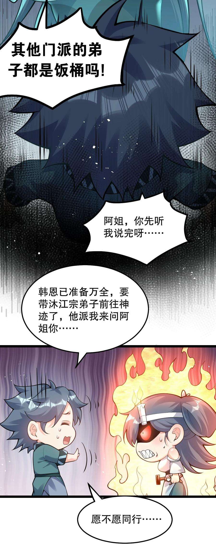 好徒儿你就饶了为师伐75 阿姐，你这也太可怕了！
