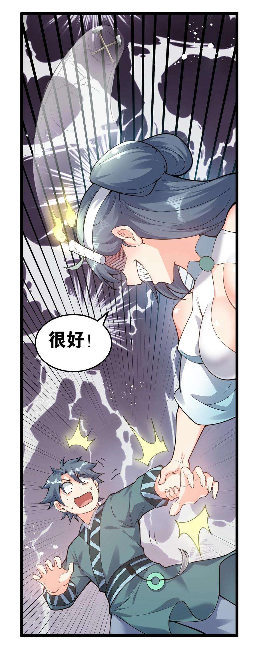 好徒儿你就饶了为师伐75 阿姐，你这也太可怕了！