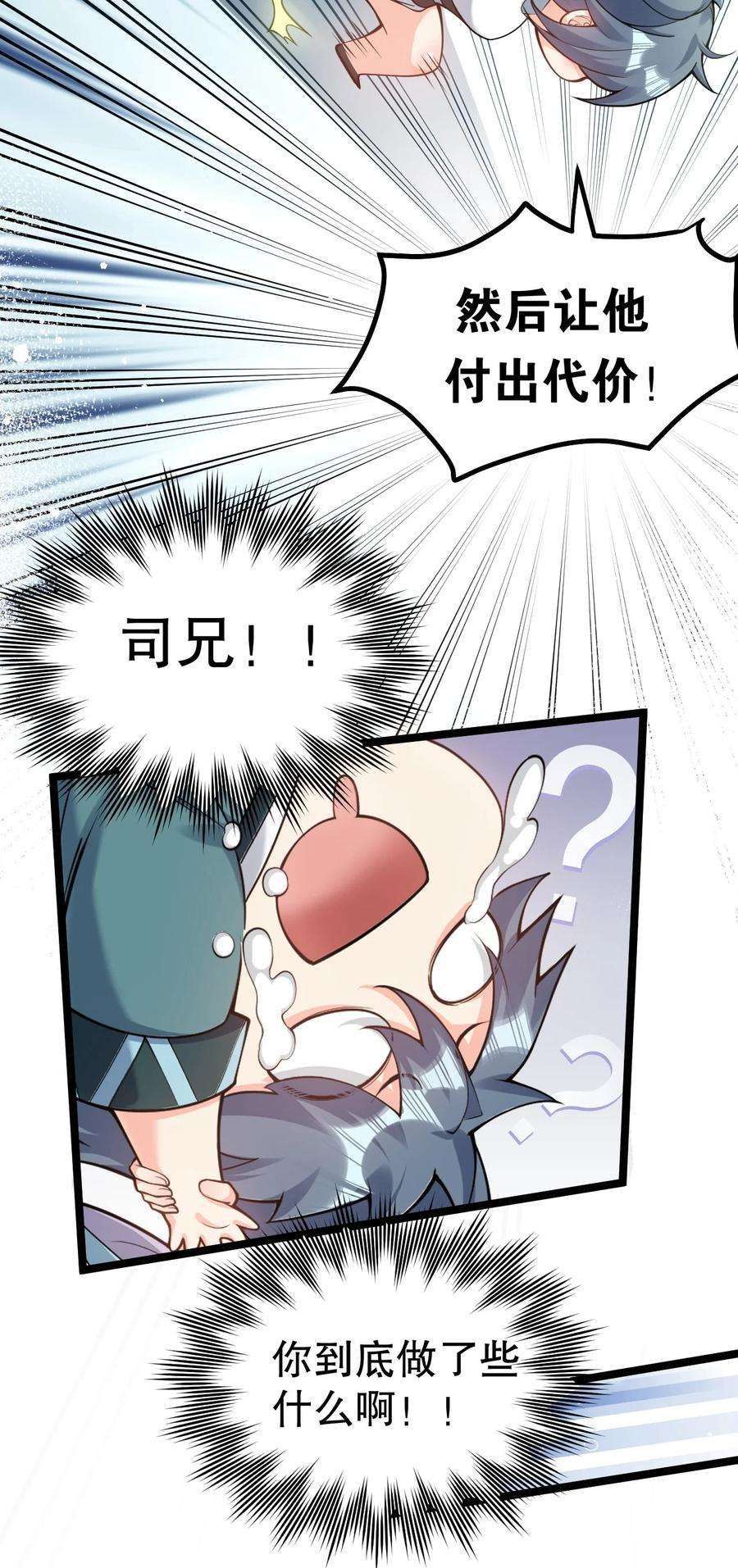 好徒儿你就饶了为师伐75 阿姐，你这也太可怕了！