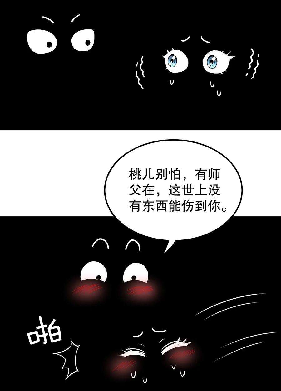 好徒儿你就饶了为师伐75 阿姐，你这也太可怕了！