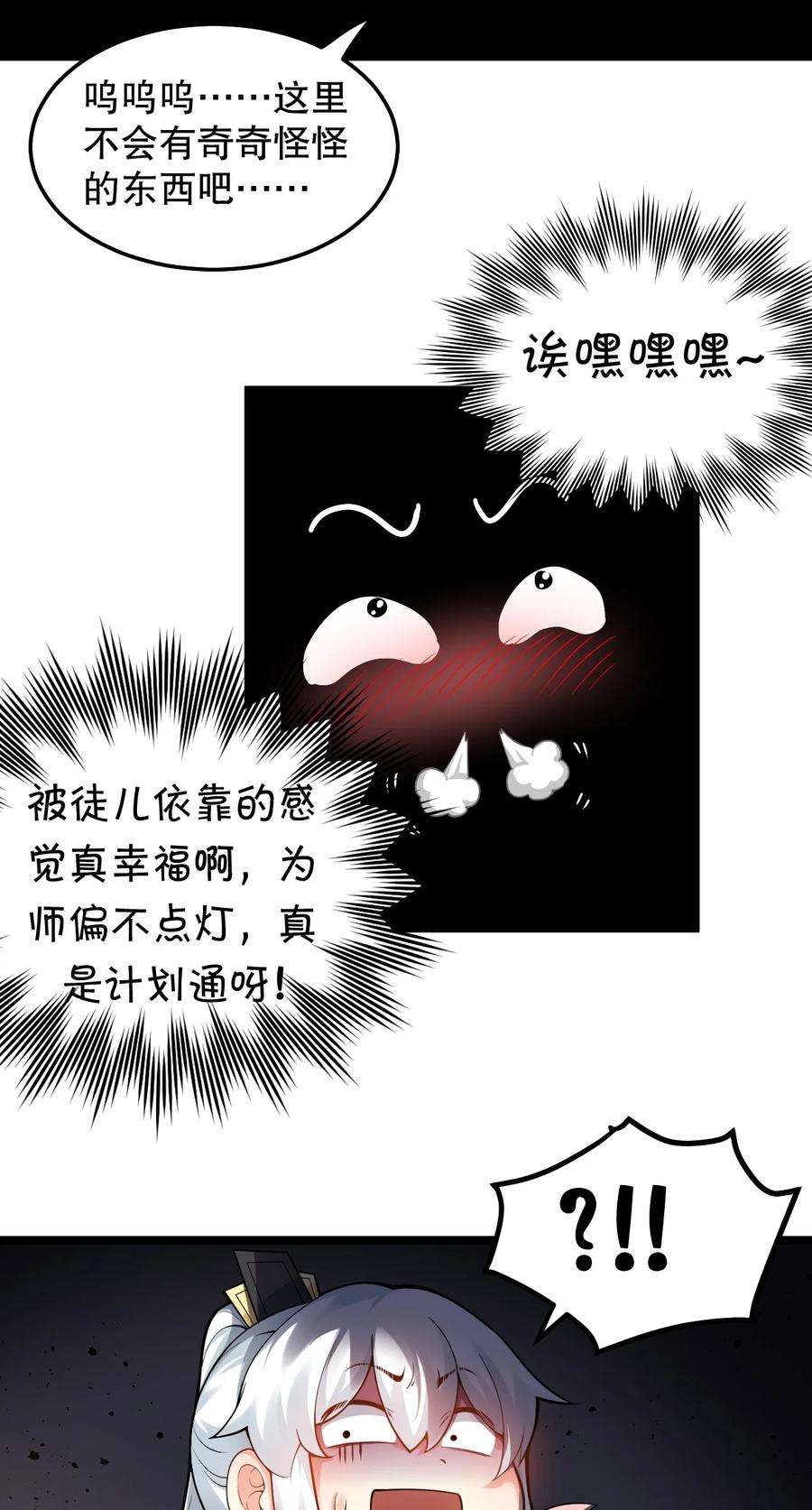 好徒儿你就饶了为师伐75 阿姐，你这也太可怕了！