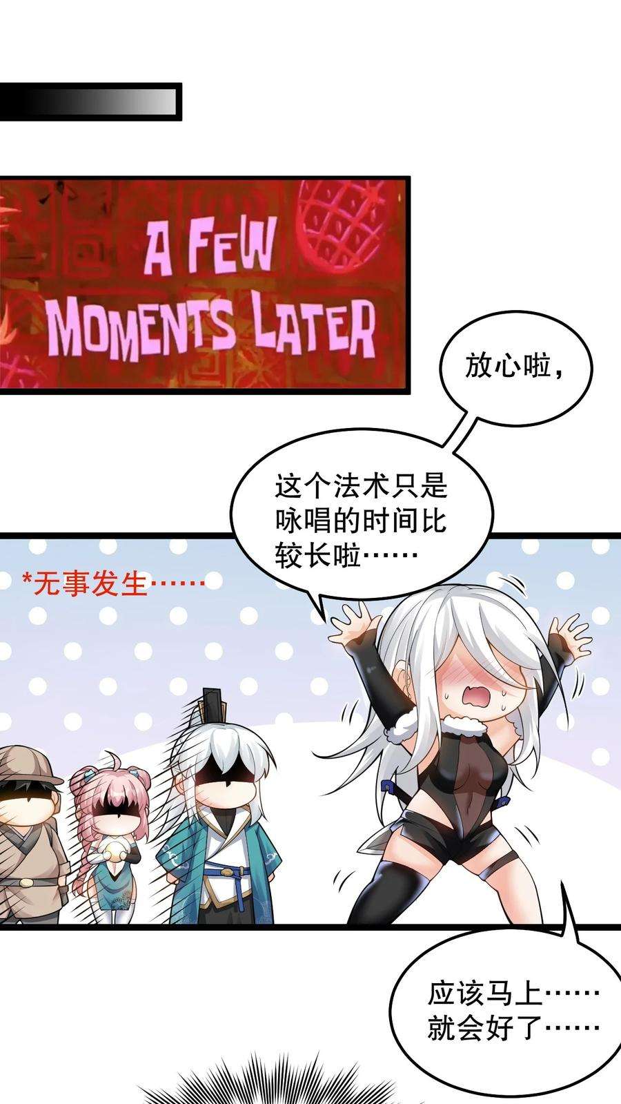 好徒儿你就饶了为师伐75 阿姐，你这也太可怕了！
