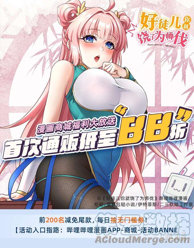 好徒儿你就饶了为师伐周边上新 漫画商城福利大放送，周边上新每日抽无门槛券！