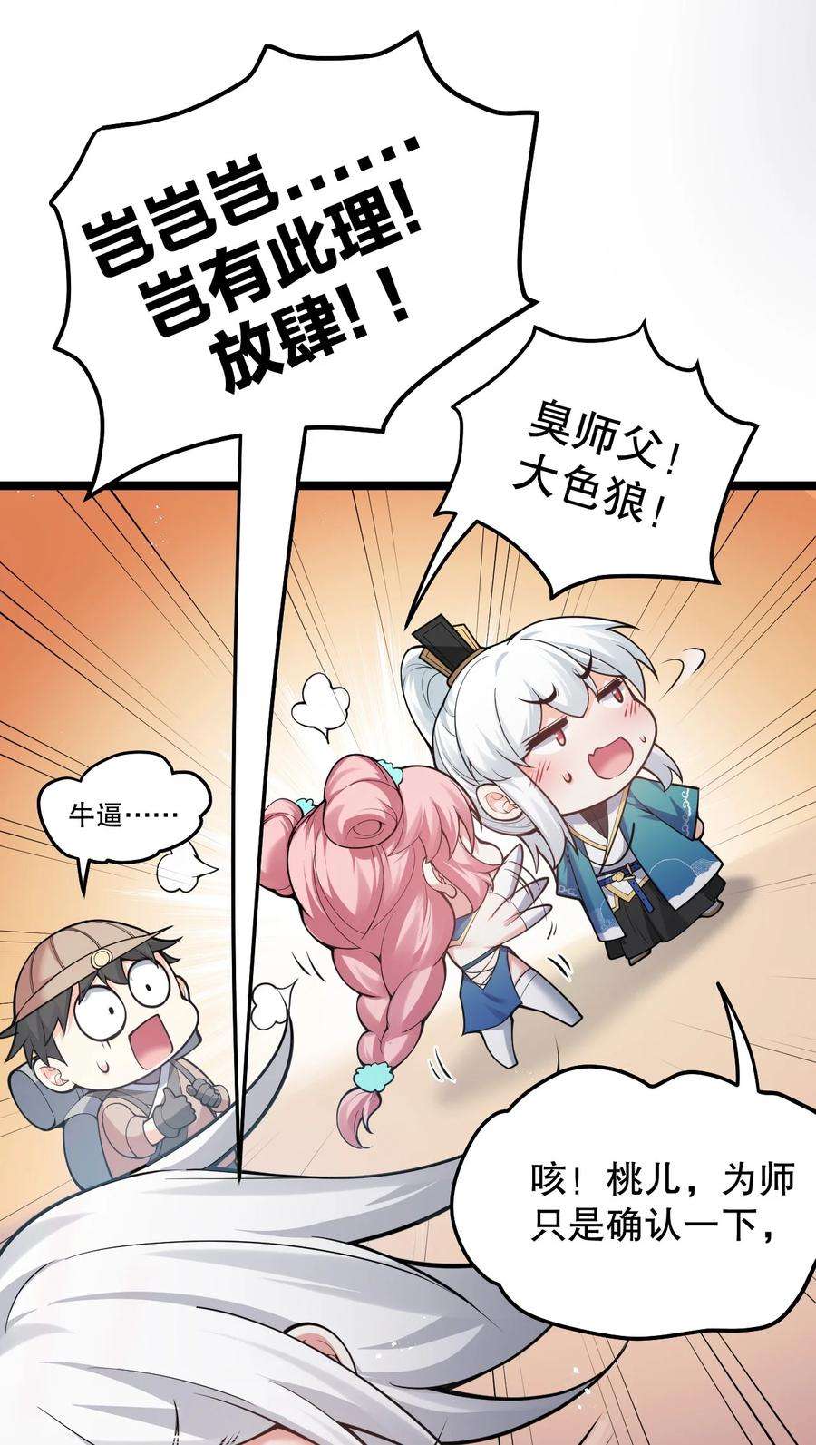 好徒儿你就饶了为师伐77 怎么戳一戳就漏气了啊？