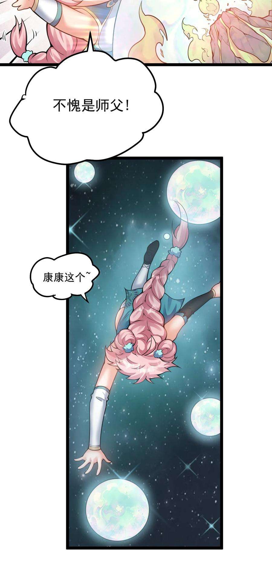 好徒儿你就饶了为师伐78 命轮玉板，本尊收下了！