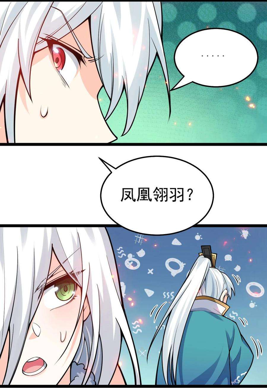 好徒儿你就饶了为师伐78 命轮玉板，本尊收下了！