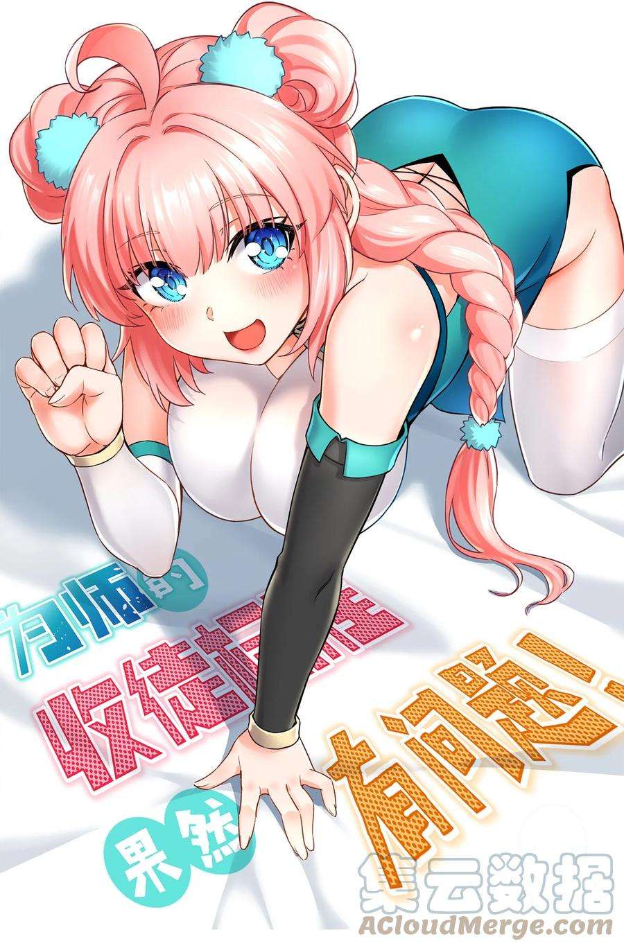 好徒儿你就饶了为师伐79 师父不会有什么怪癖吧…