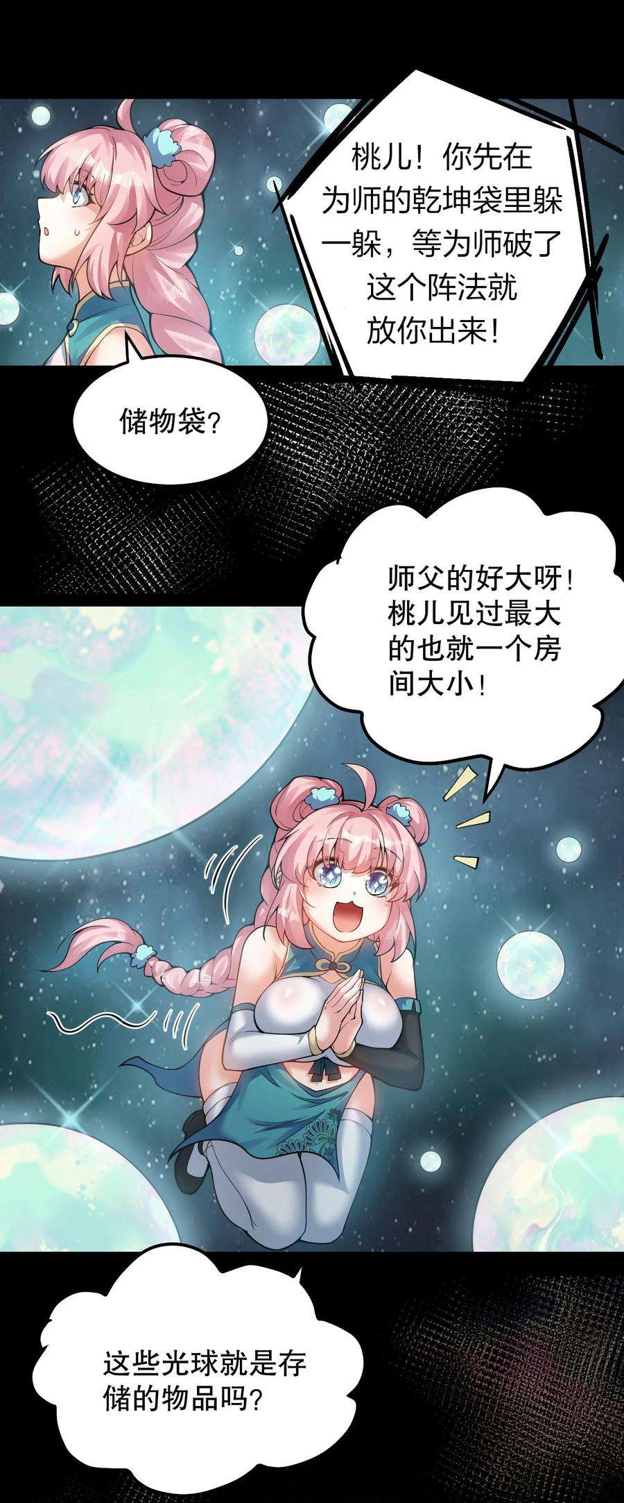 好徒儿你就饶了为师伐79 师父不会有什么怪癖吧…