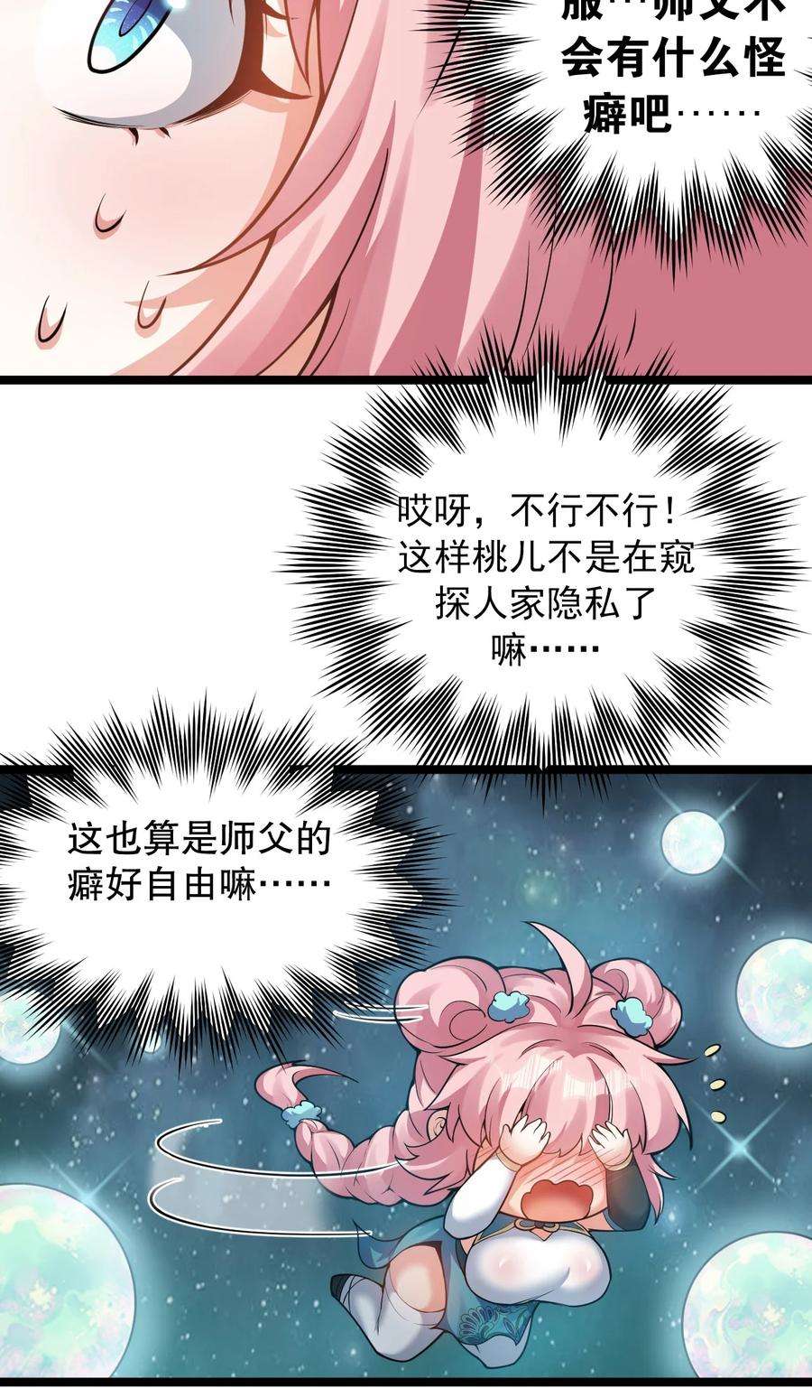 好徒儿你就饶了为师伐79 师父不会有什么怪癖吧…