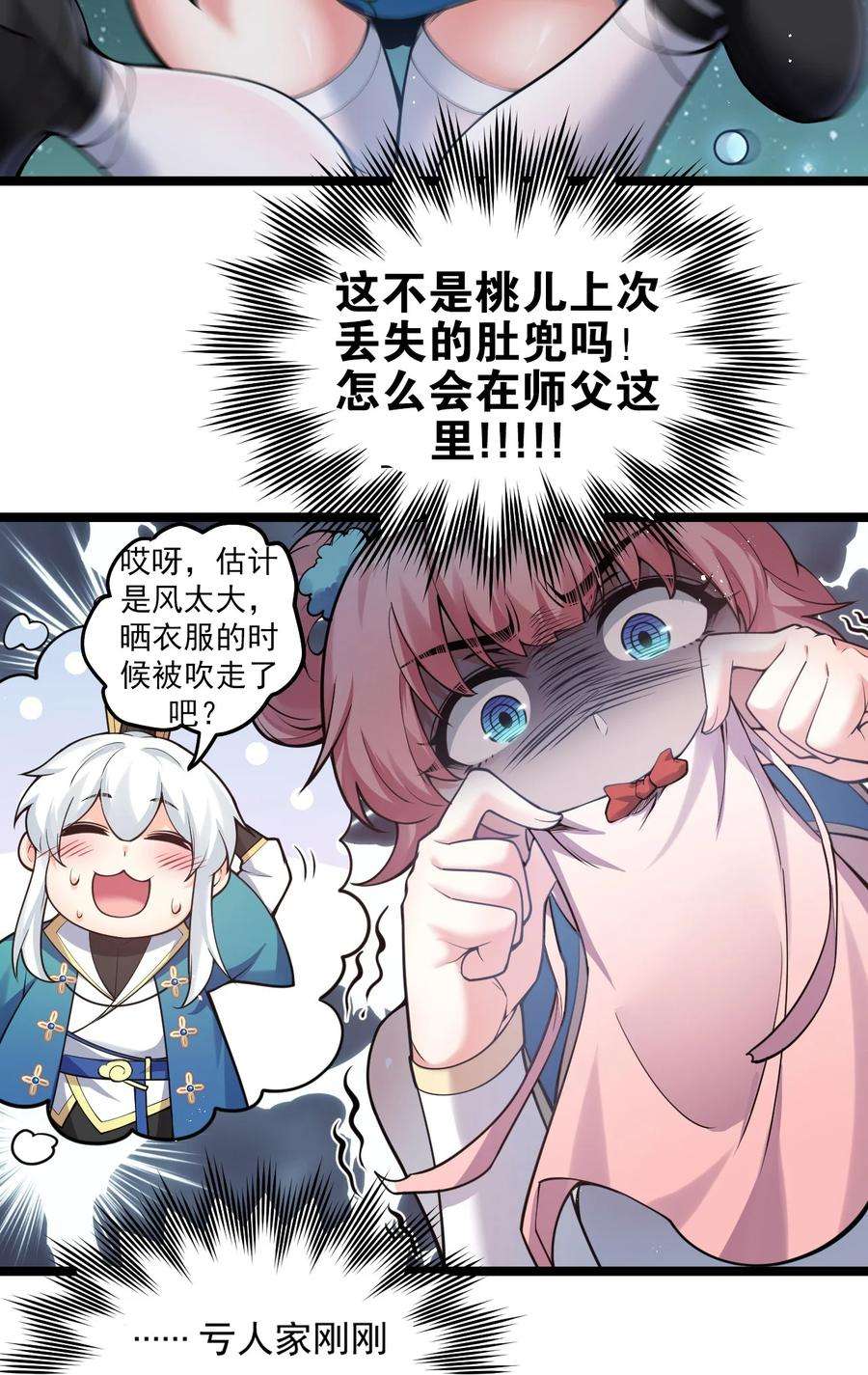 好徒儿你就饶了为师伐79 师父不会有什么怪癖吧…