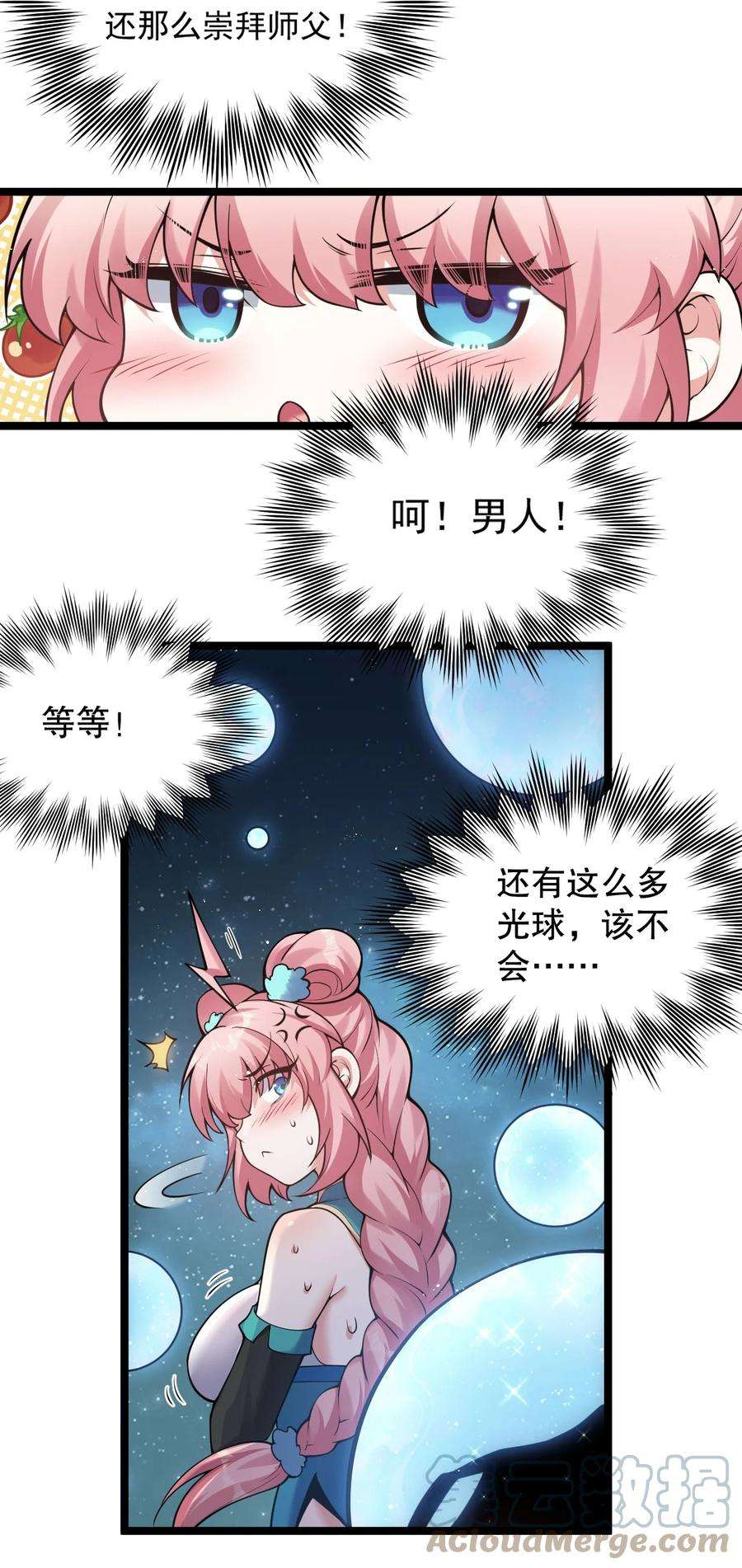 好徒儿你就饶了为师伐79 师父不会有什么怪癖吧…