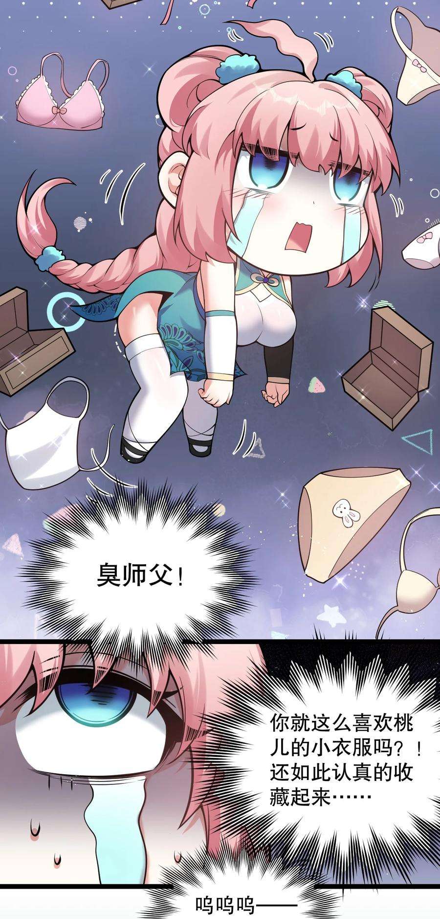 好徒儿你就饶了为师伐79 师父不会有什么怪癖吧…