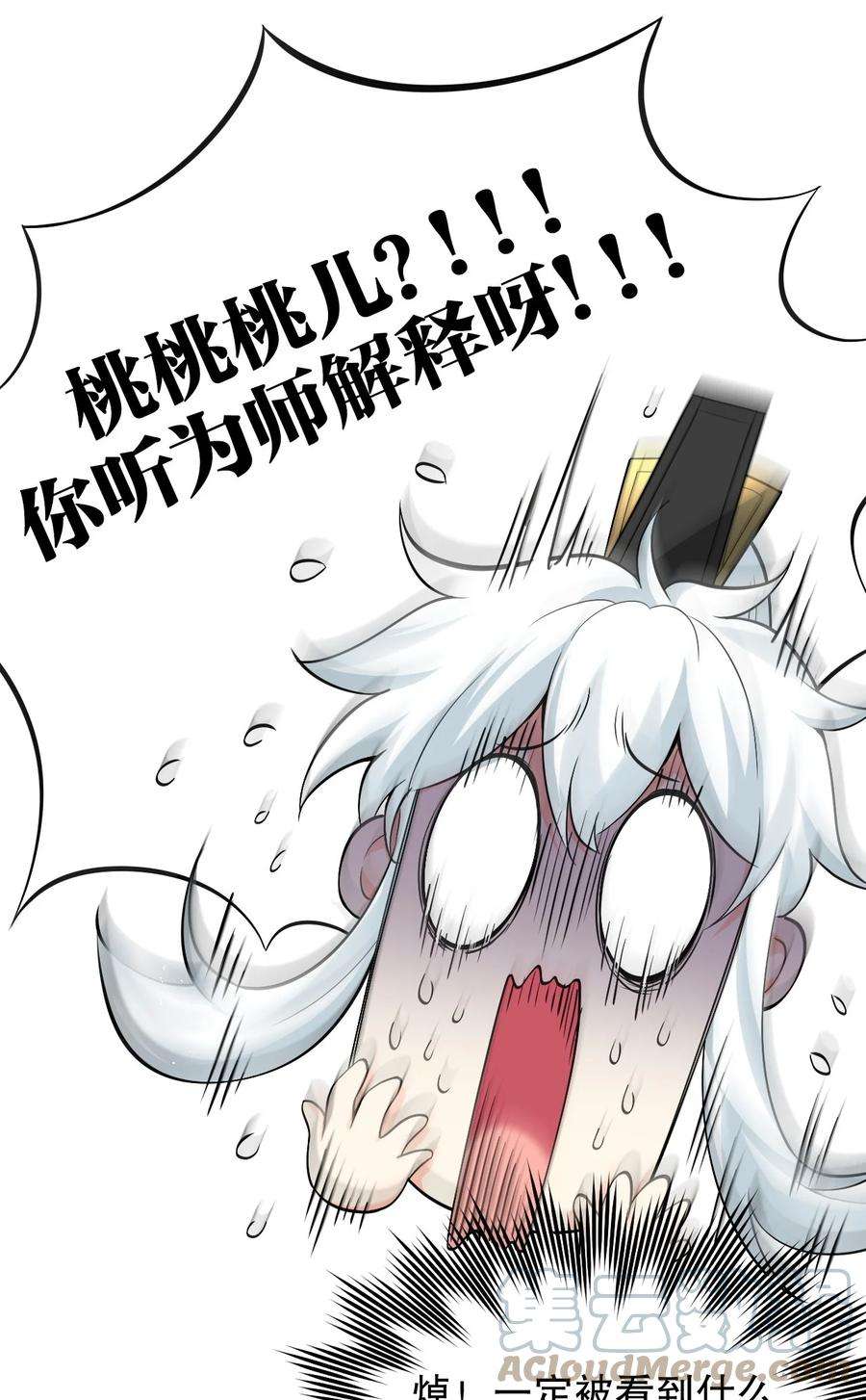 好徒儿你就饶了为师伐80 桃儿真是大开眼界呢~~