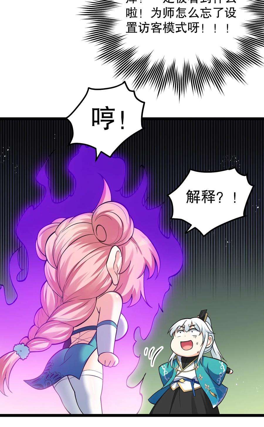 好徒儿你就饶了为师伐80 桃儿真是大开眼界呢~~