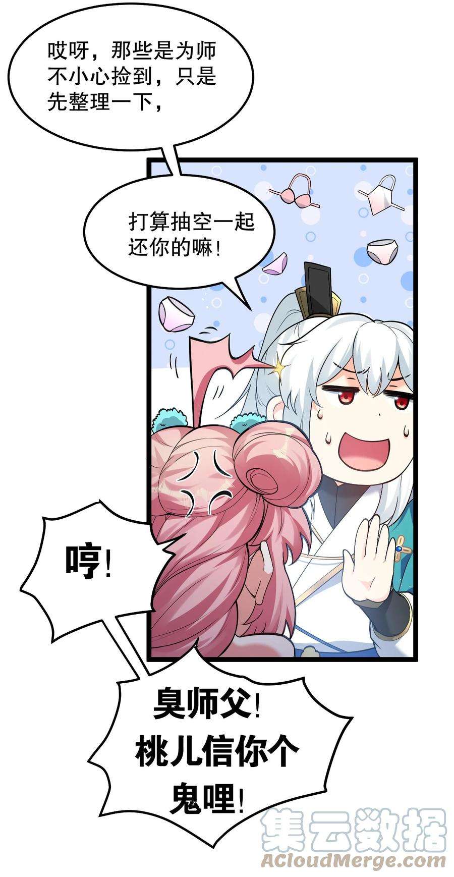 好徒儿你就饶了为师伐80 桃儿真是大开眼界呢~~