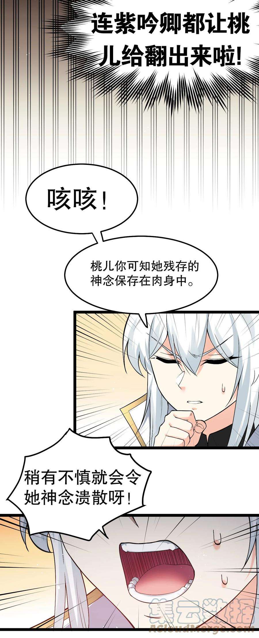 好徒儿你就饶了为师伐80 桃儿真是大开眼界呢~~