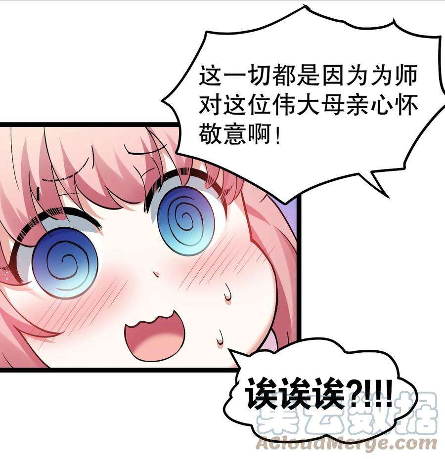 好徒儿你就饶了为师伐80 桃儿真是大开眼界呢~~