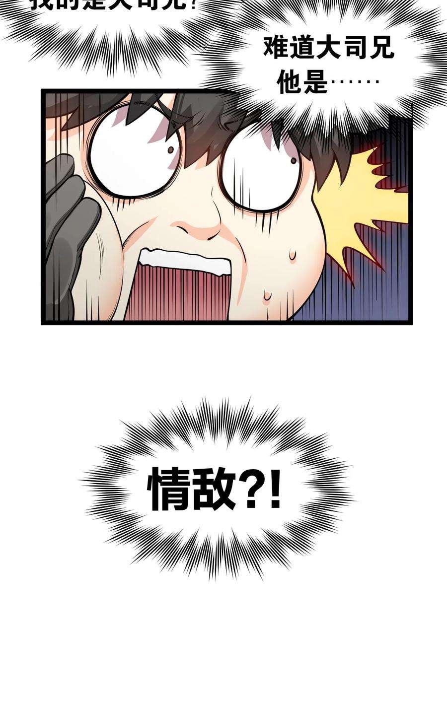 好徒儿你就饶了为师伐81 难道是情敌？！