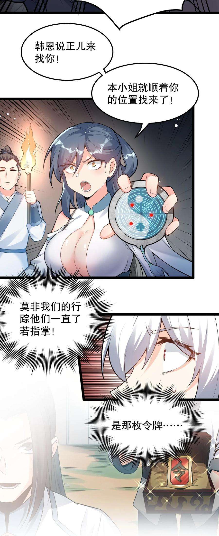 好徒儿你就饶了为师伐81 难道是情敌？！