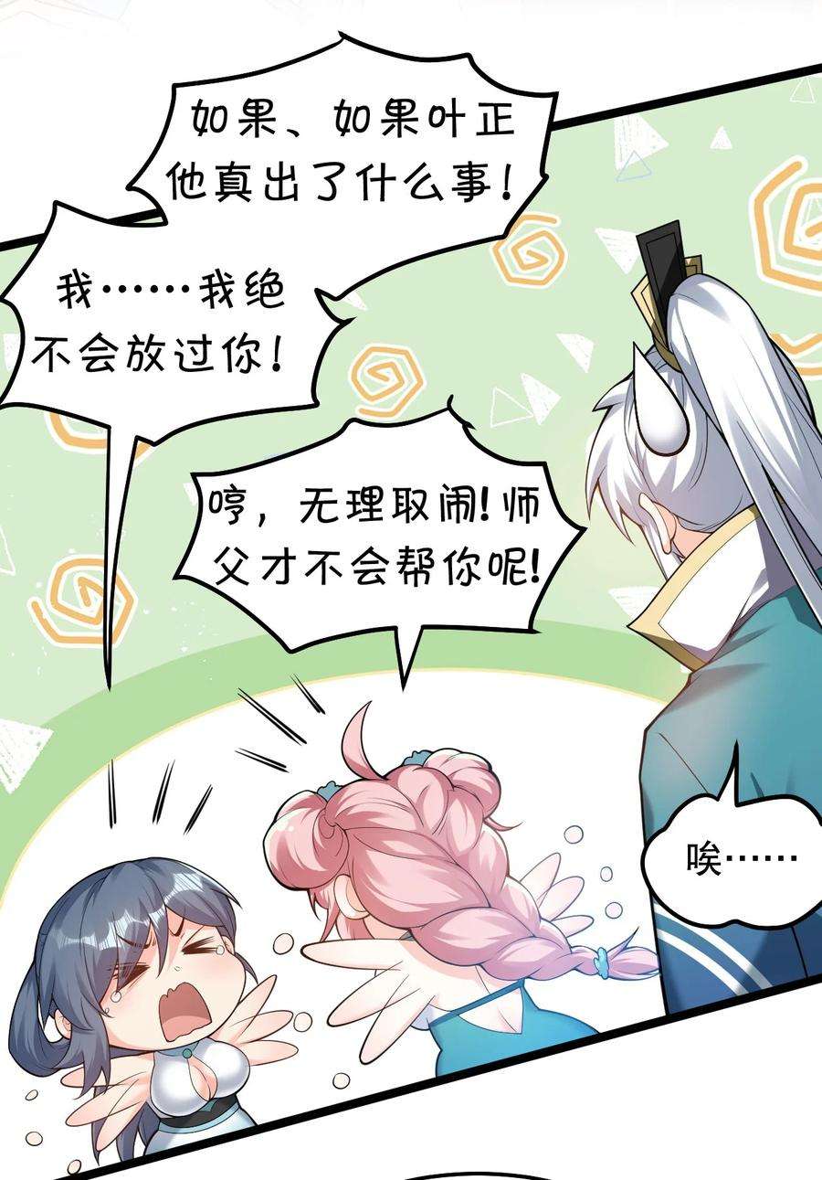 好徒儿你就饶了为师伐81 难道是情敌？！