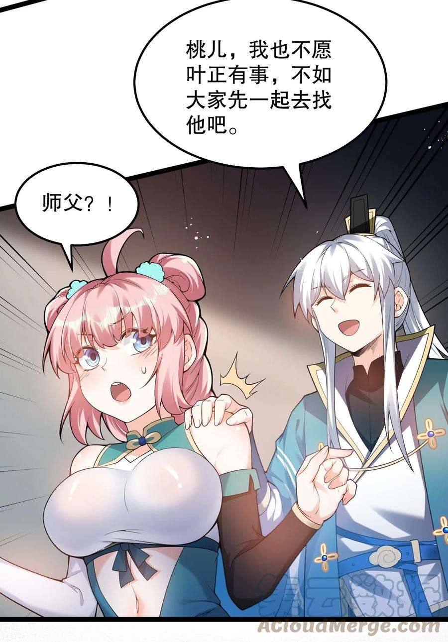 好徒儿你就饶了为师伐81 难道是情敌？！