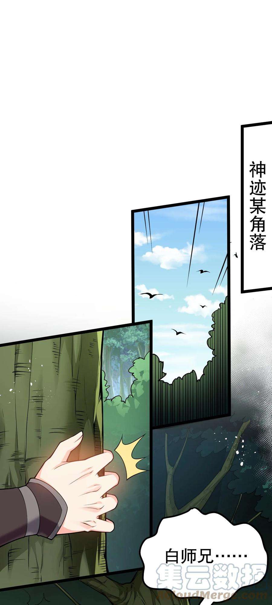 好徒儿你就饶了为师伐81 难道是情敌？！