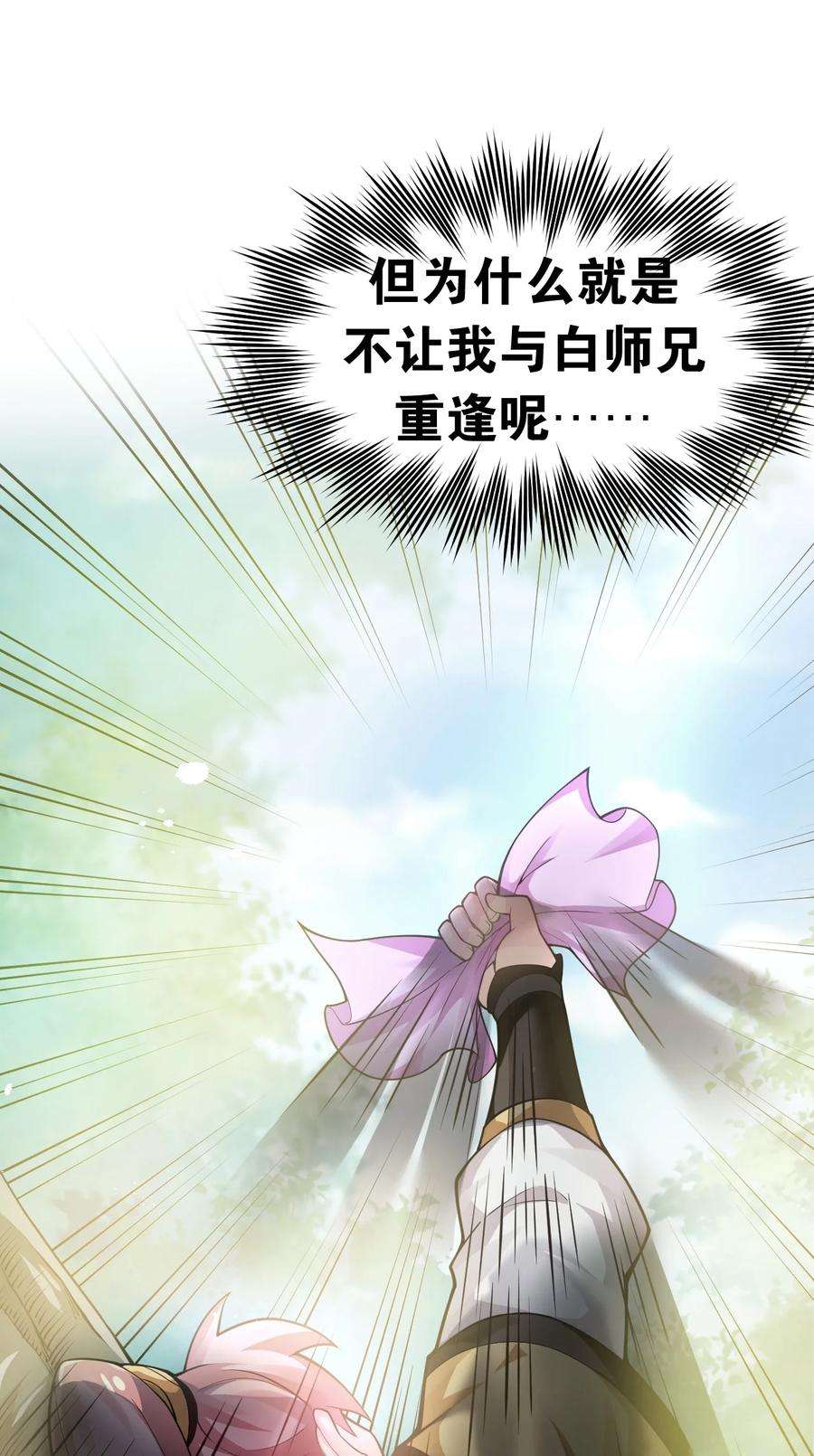 好徒儿你就饶了为师伐81 难道是情敌？！