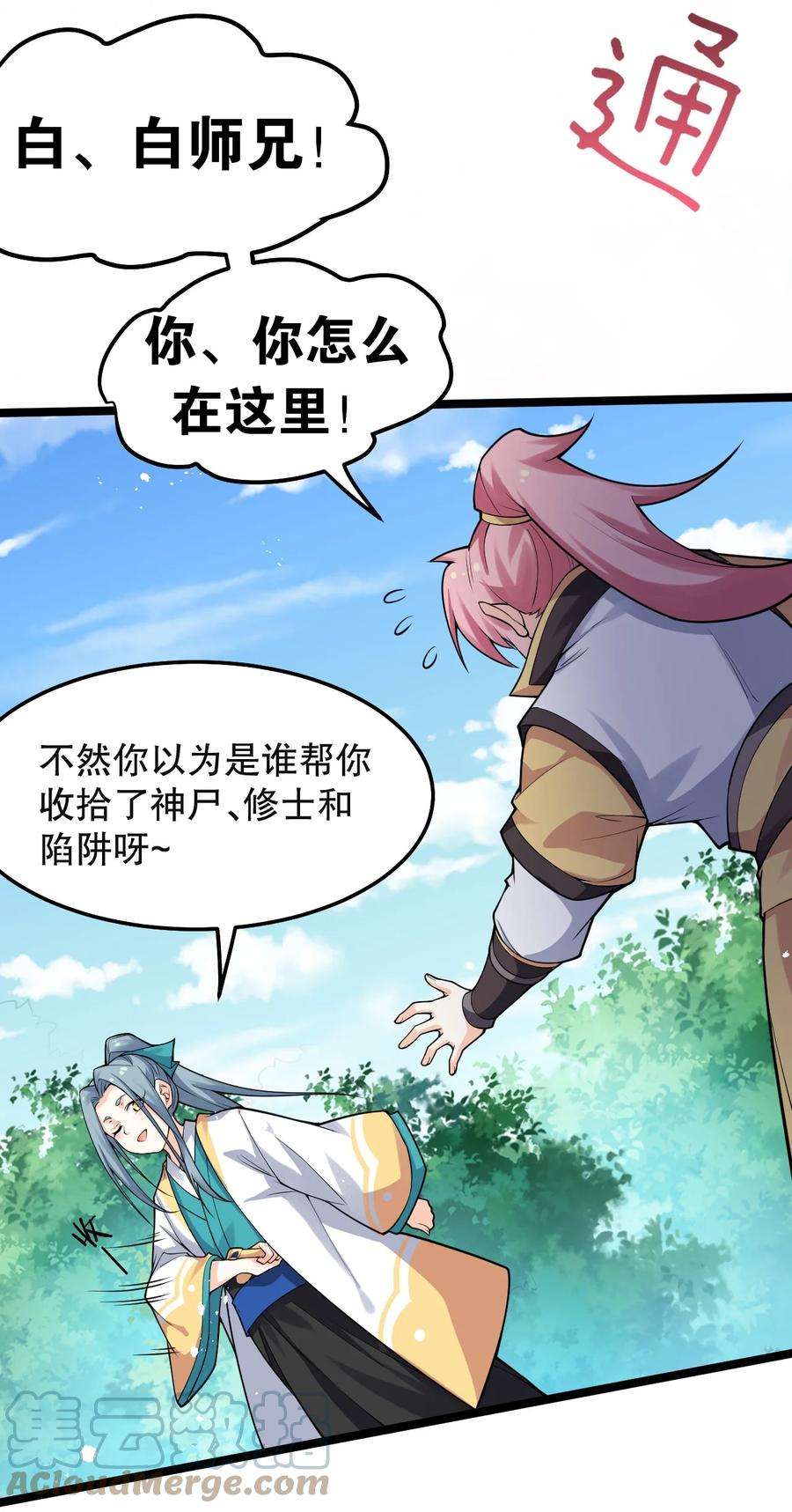 好徒儿你就饶了为师伐81 难道是情敌？！