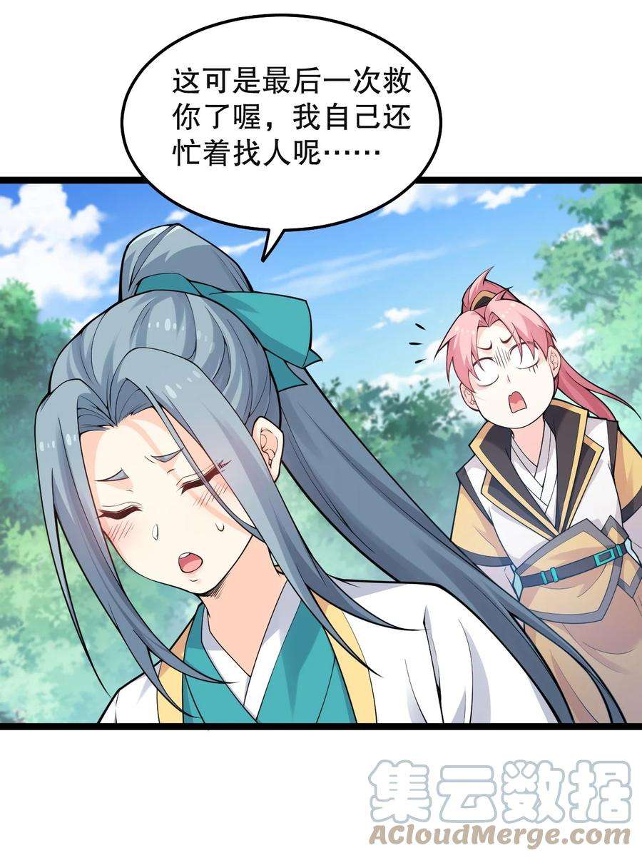 好徒儿你就饶了为师伐81 难道是情敌？！