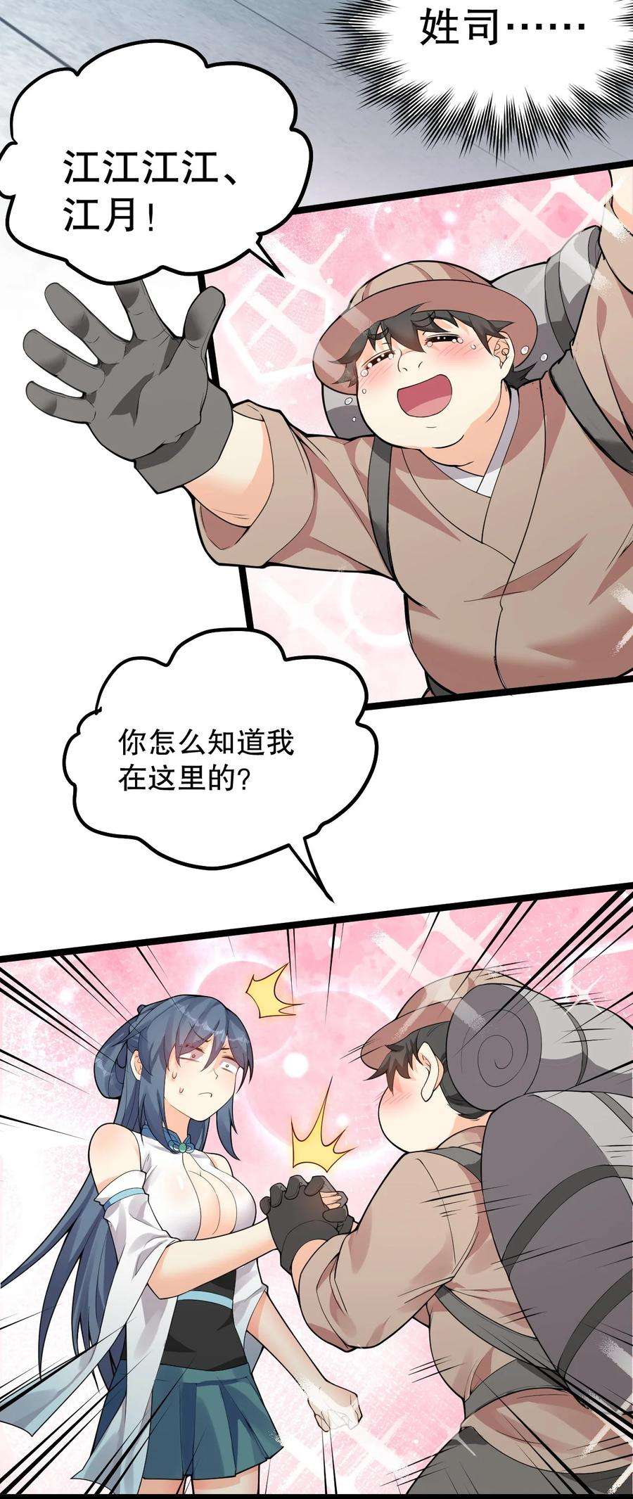 好徒儿你就饶了为师伐81 难道是情敌？！