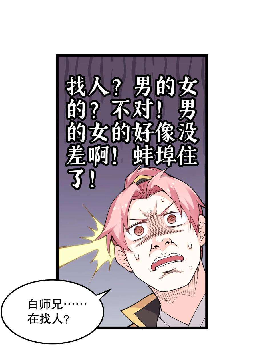好徒儿你就饶了为师伐81 难道是情敌？！