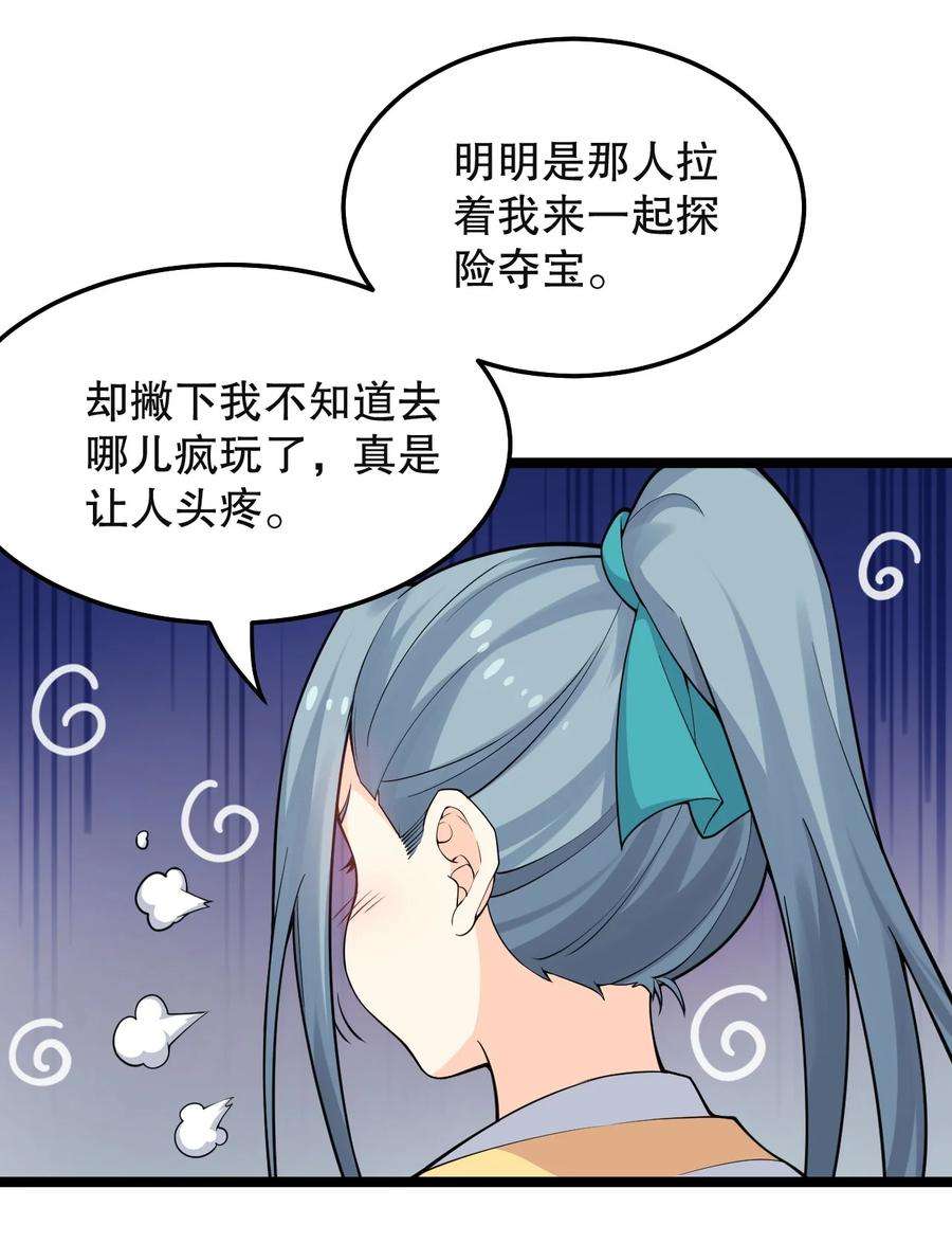 好徒儿你就饶了为师伐81 难道是情敌？！
