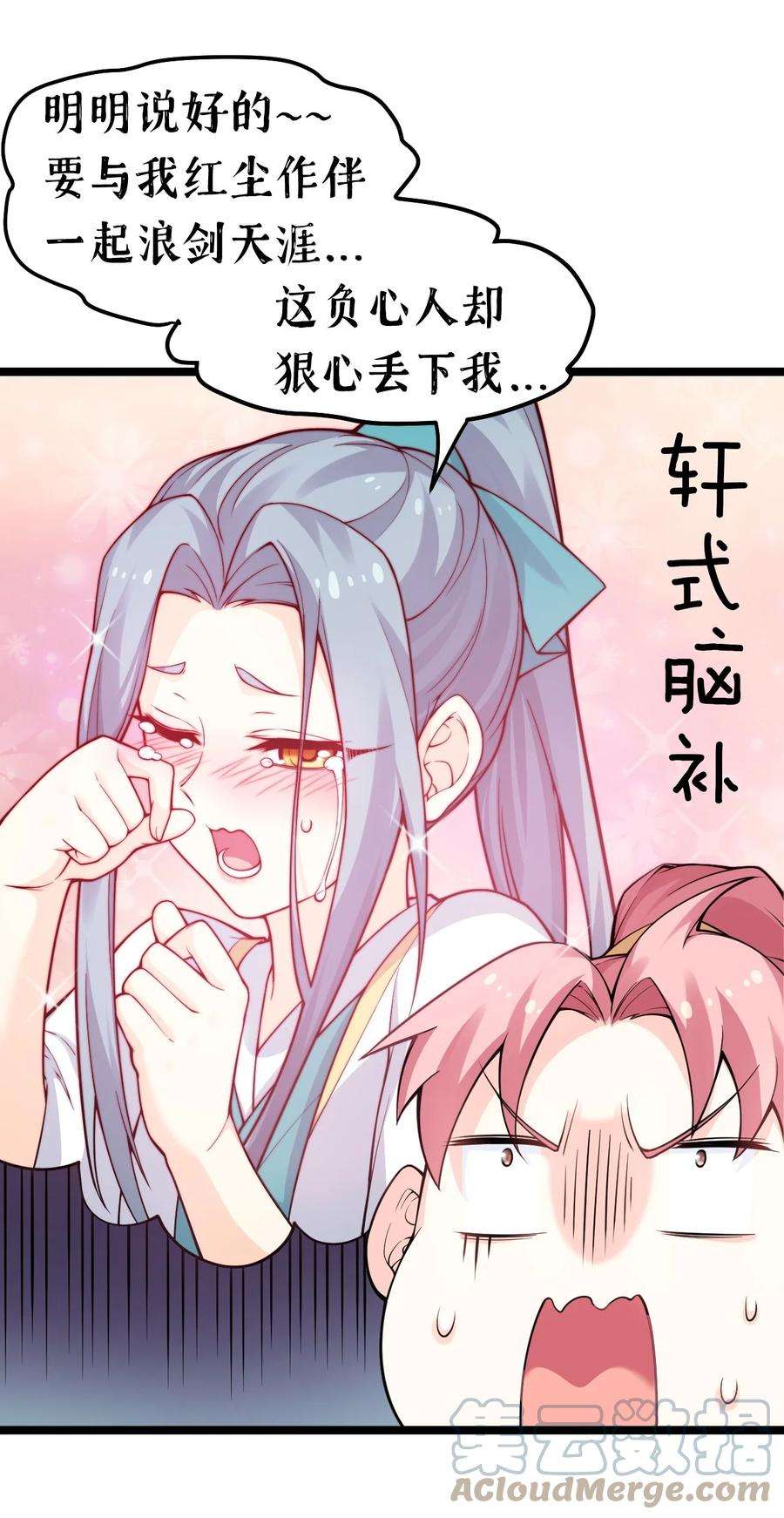 好徒儿你就饶了为师伐81 难道是情敌？！
