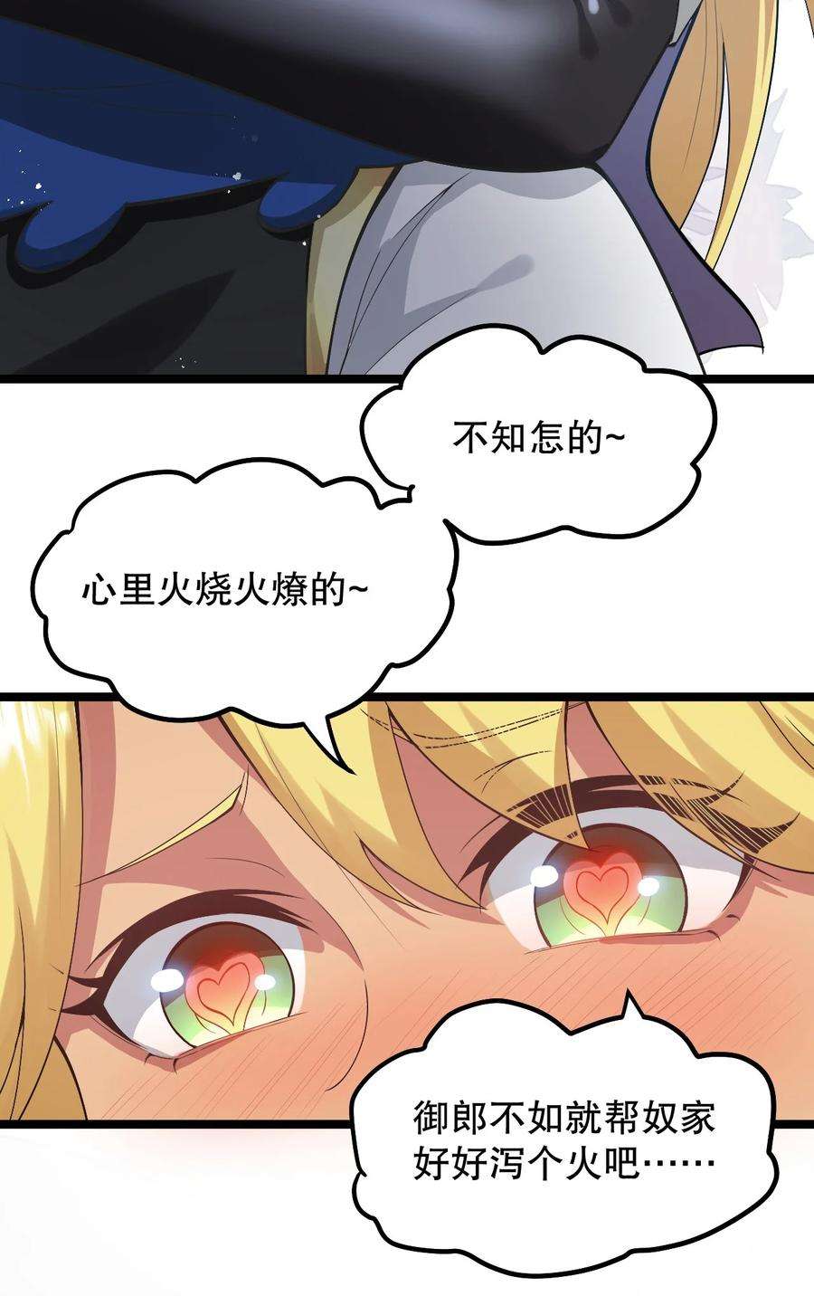 好徒儿你就饶了为师伐82 御郎，帮人家泄泄火吧~