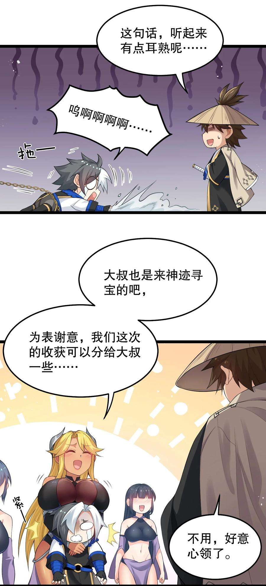 好徒儿你就饶了为师伐82 御郎，帮人家泄泄火吧~