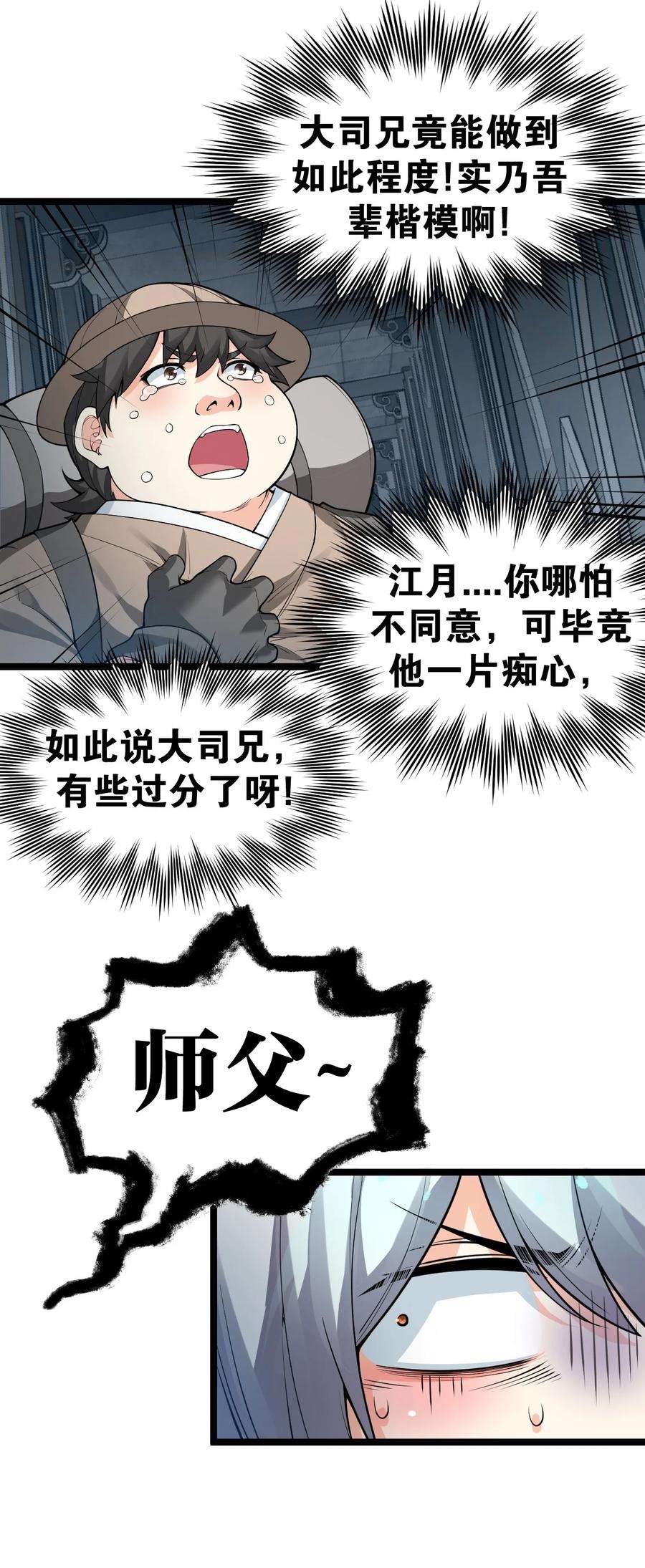 好徒儿你就饶了为师伐83 舔狗的反击！