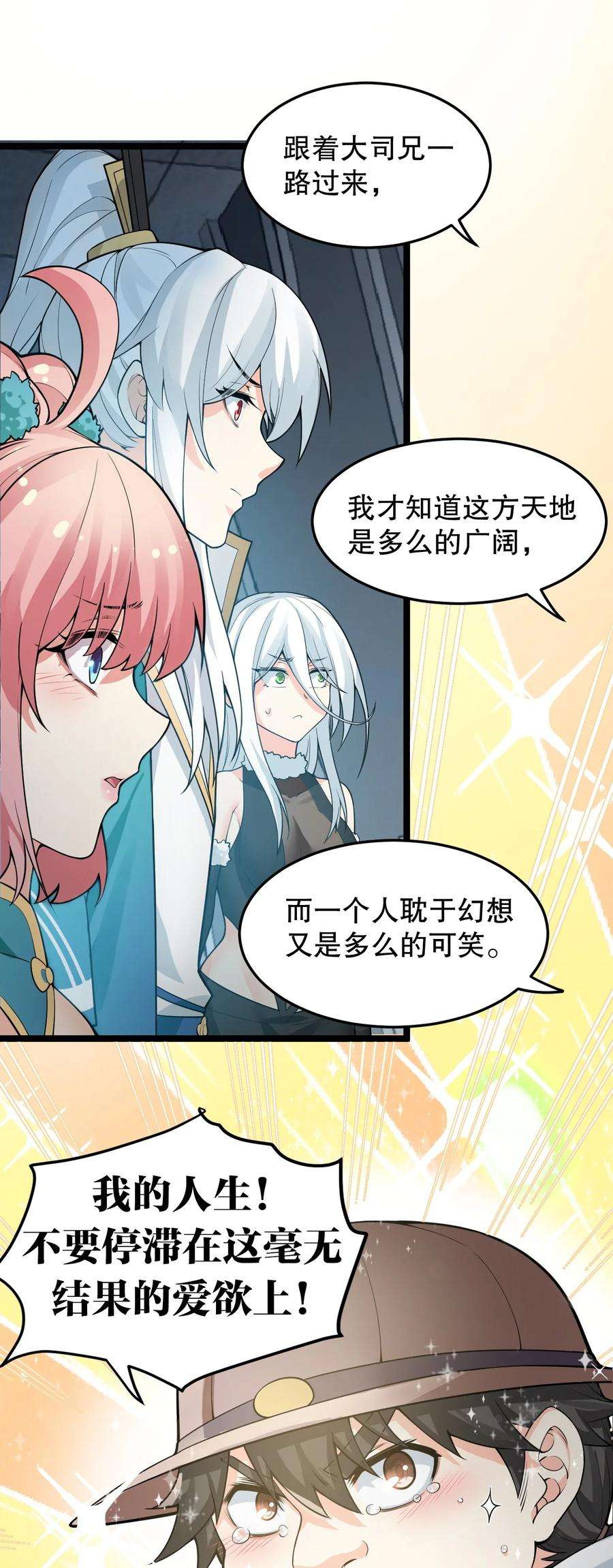 好徒儿你就饶了为师伐83 舔狗的反击！