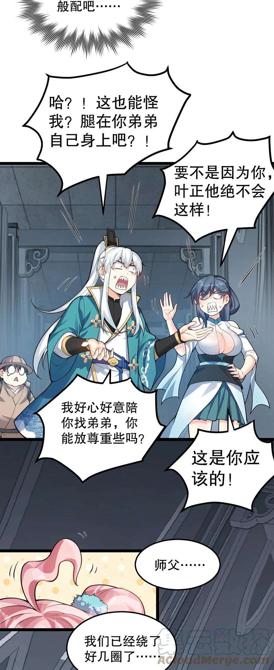 好徒儿你就饶了为师伐83 舔狗的反击！