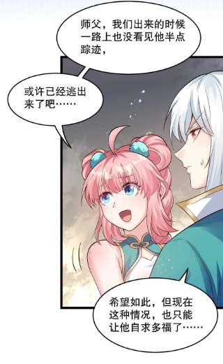 好徒儿你就饶了为师伐84 魔宗教宗—楚玄音？！