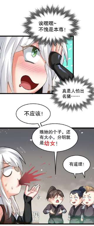 好徒儿你就饶了为师伐84 魔宗教宗—楚玄音？！