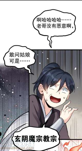 好徒儿你就饶了为师伐84 魔宗教宗—楚玄音？！