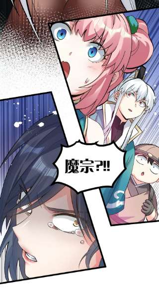 好徒儿你就饶了为师伐84 魔宗教宗—楚玄音？！