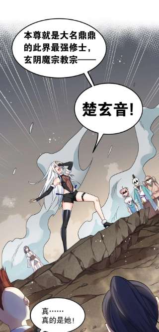 好徒儿你就饶了为师伐84 魔宗教宗—楚玄音？！