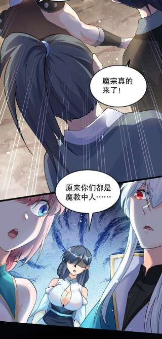 好徒儿你就饶了为师伐84 魔宗教宗—楚玄音？！