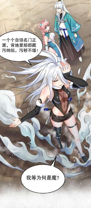 好徒儿你就饶了为师伐84 魔宗教宗—楚玄音？！