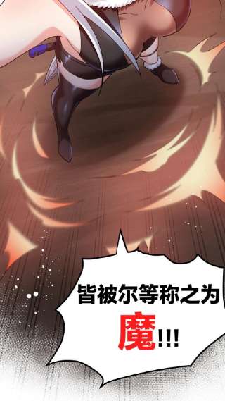 好徒儿你就饶了为师伐84 魔宗教宗—楚玄音？！