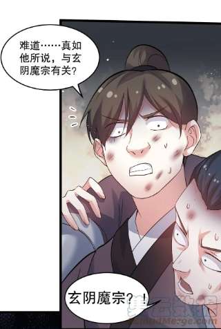 好徒儿你就饶了为师伐84 魔宗教宗—楚玄音？！