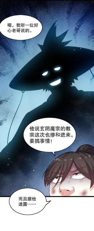 好徒儿你就饶了为师伐84 魔宗教宗—楚玄音？！