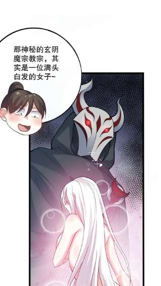 好徒儿你就饶了为师伐84 魔宗教宗—楚玄音？！
