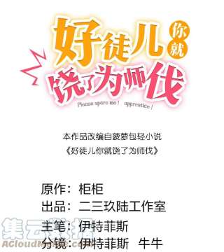 好徒儿你就饶了为师伐85 她，是我的伙伴！